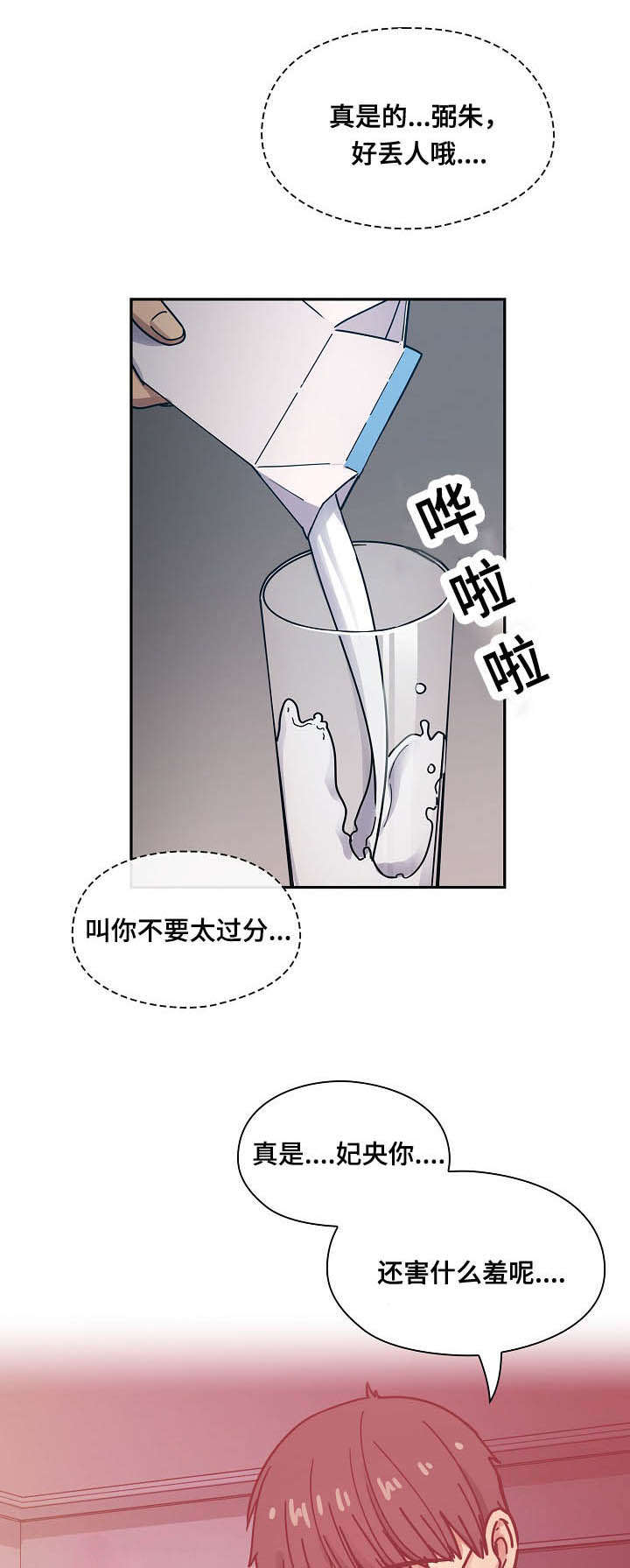 角色对话爱奇艺漫画,第60章：到底想干什么1图