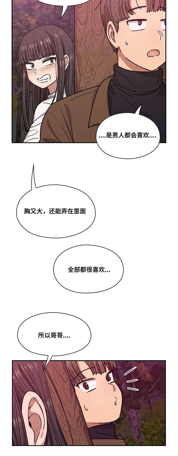 角色对话怎么写漫画,第40章：不用我帮你吗2图