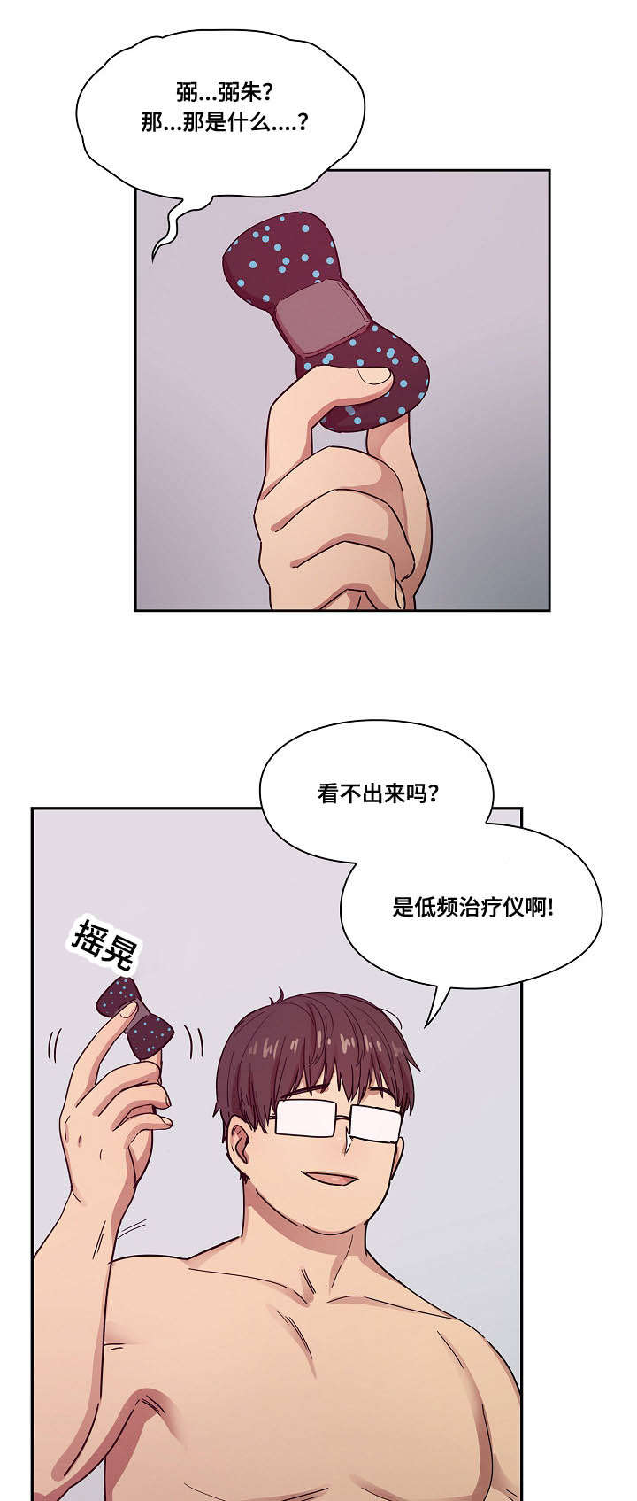 角色换眼漫画,第45章：诚意1图