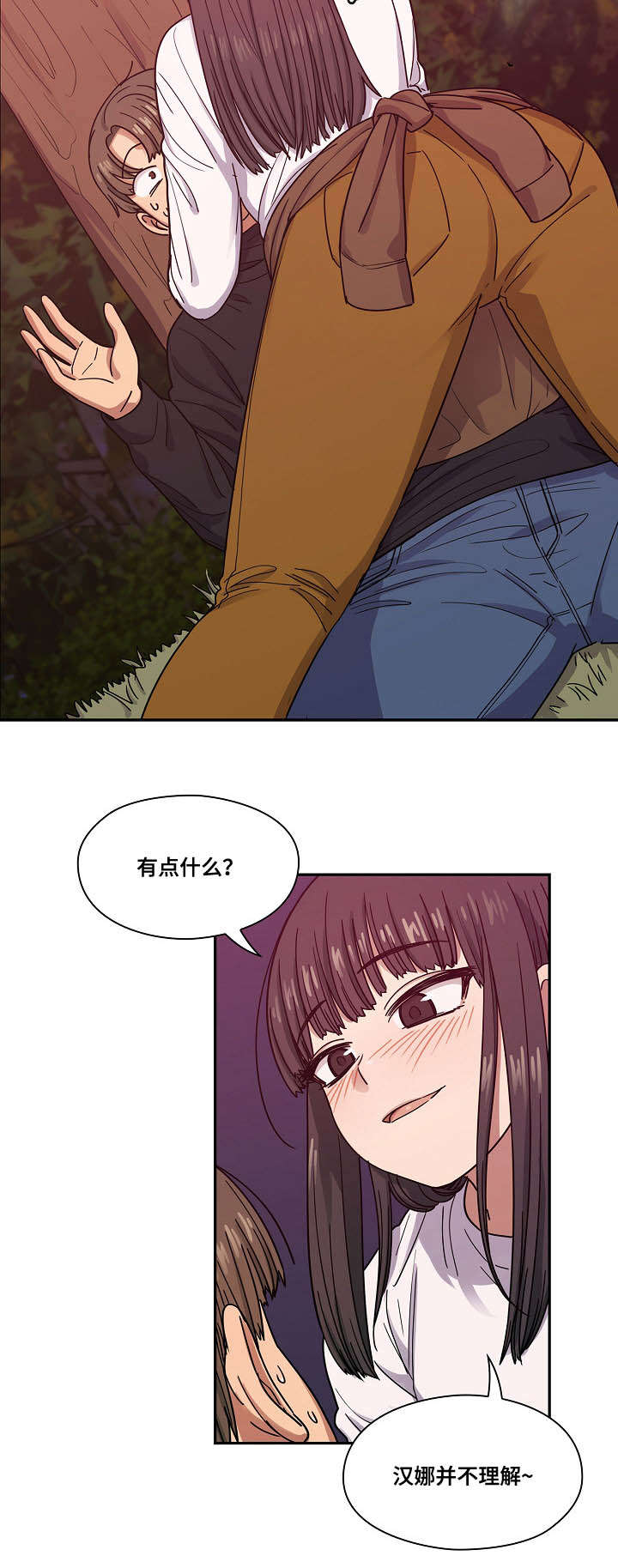 角色的拼音漫画,第38章：像什么2图