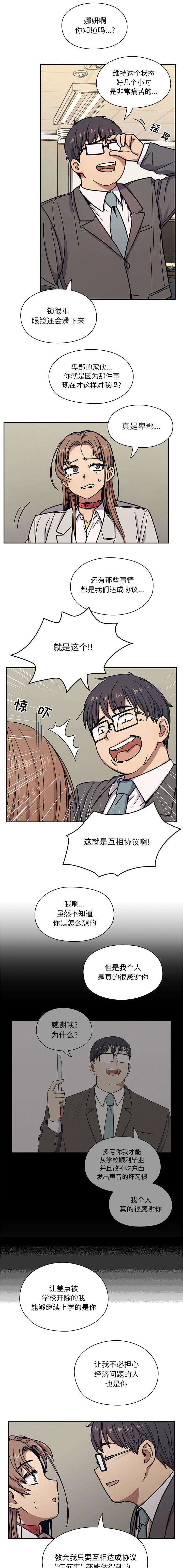 角色对换英文漫画,第20章：任务完成1图