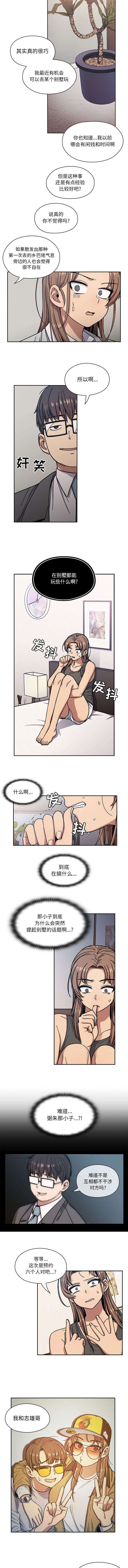 cf积分活动角色换哪个漫画,第23章：不安2图