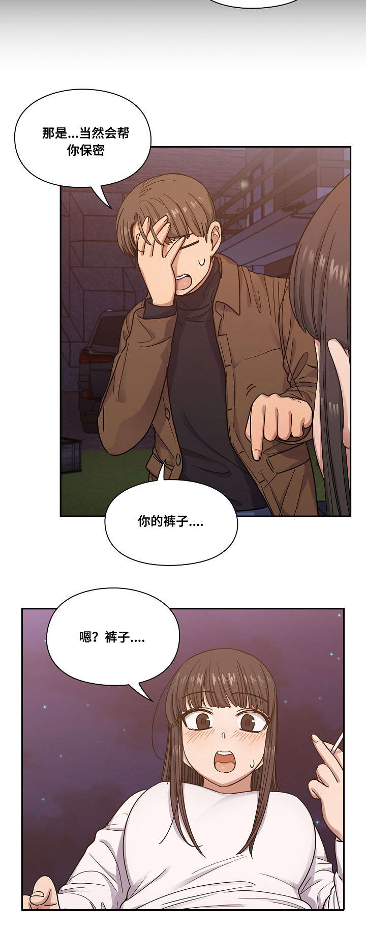 角色对换漫画完整版漫画,第36章：抽烟2图