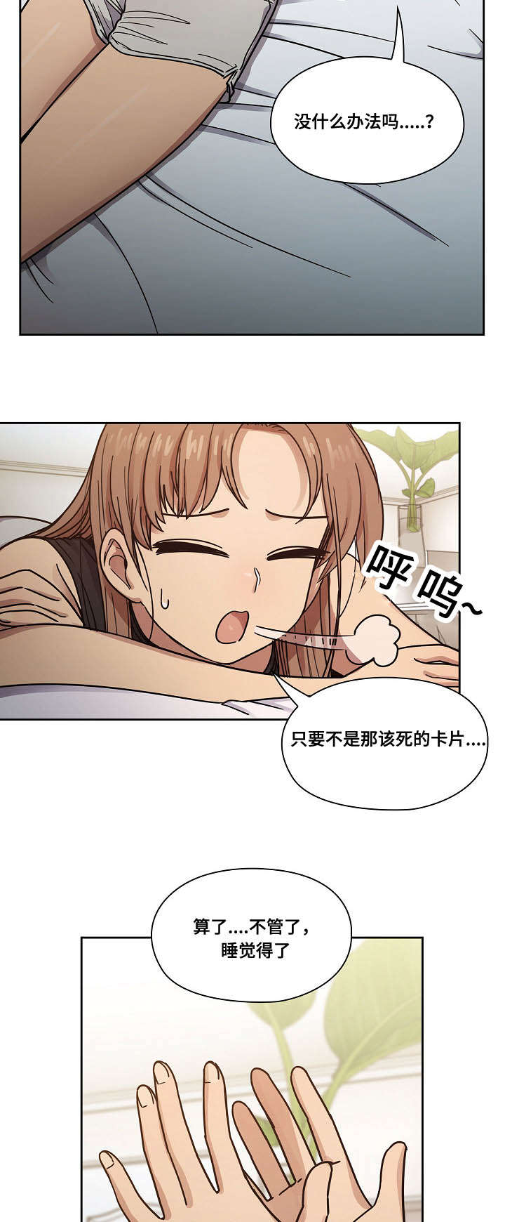 角色对比度什么意思漫画,第41章：监视1图