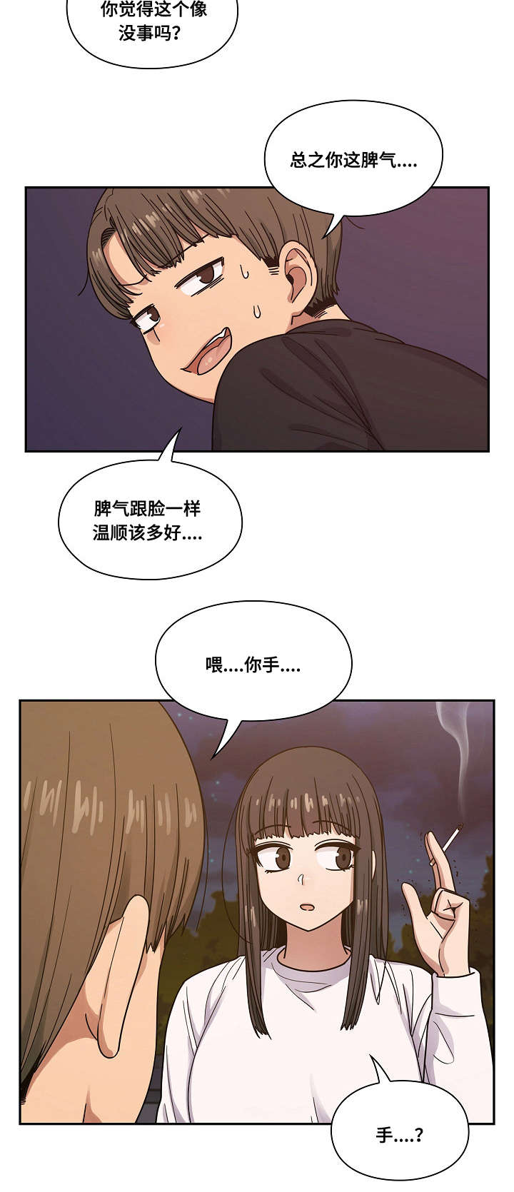 角色兑换罪与罚漫画,第36章：抽烟2图