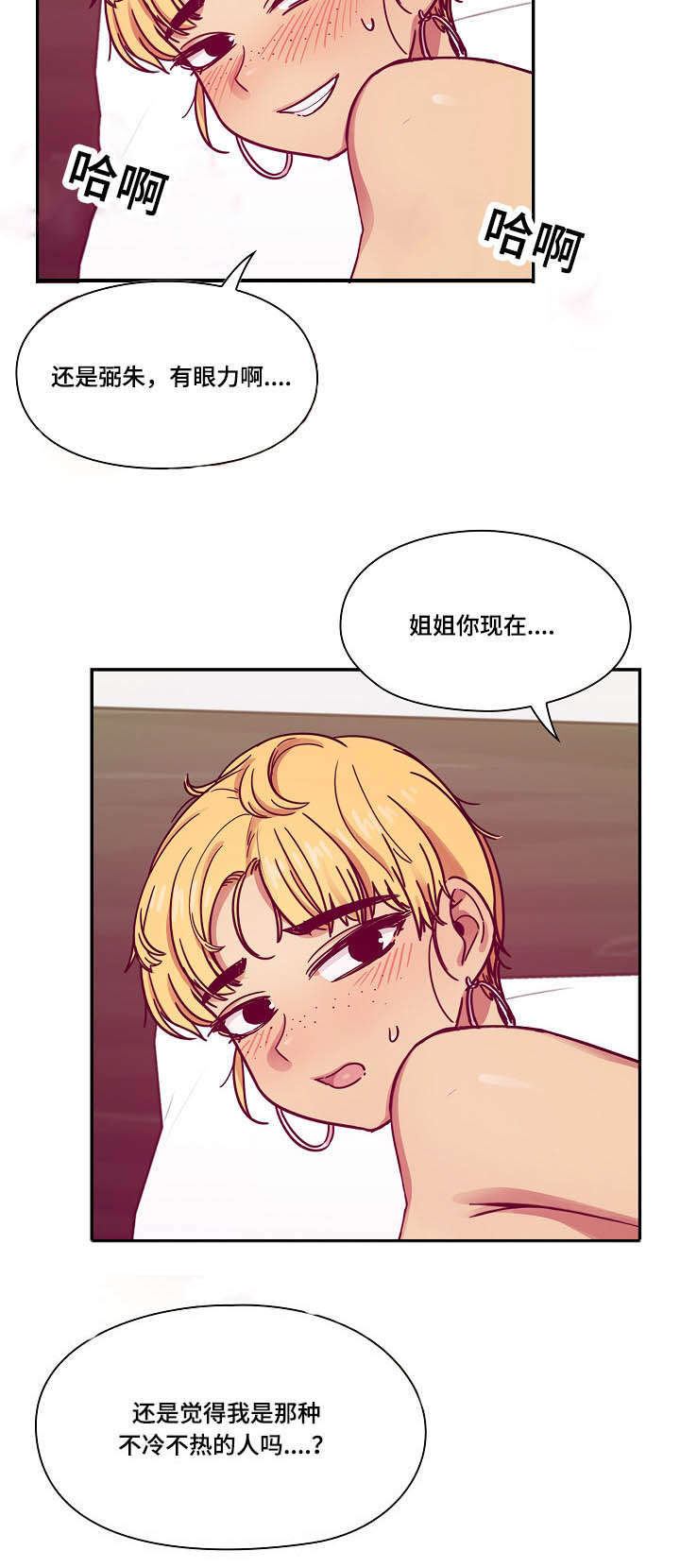 角色换眼漫画,第45章：诚意2图