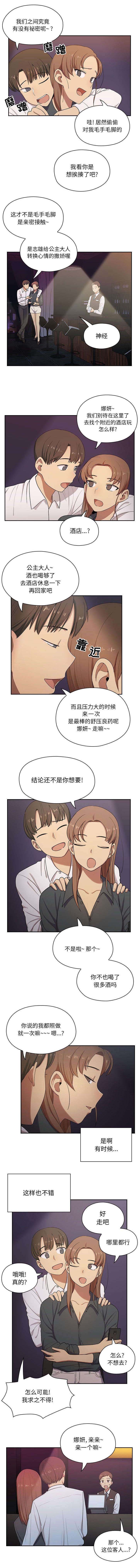 角色对立是什么意思漫画,第7章：公平的游戏2图