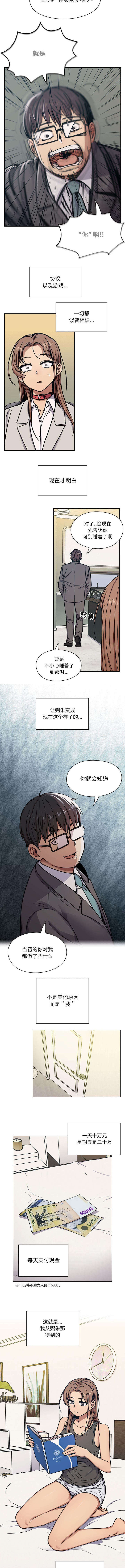 角色对调翻唱漫画,第20章：任务完成2图