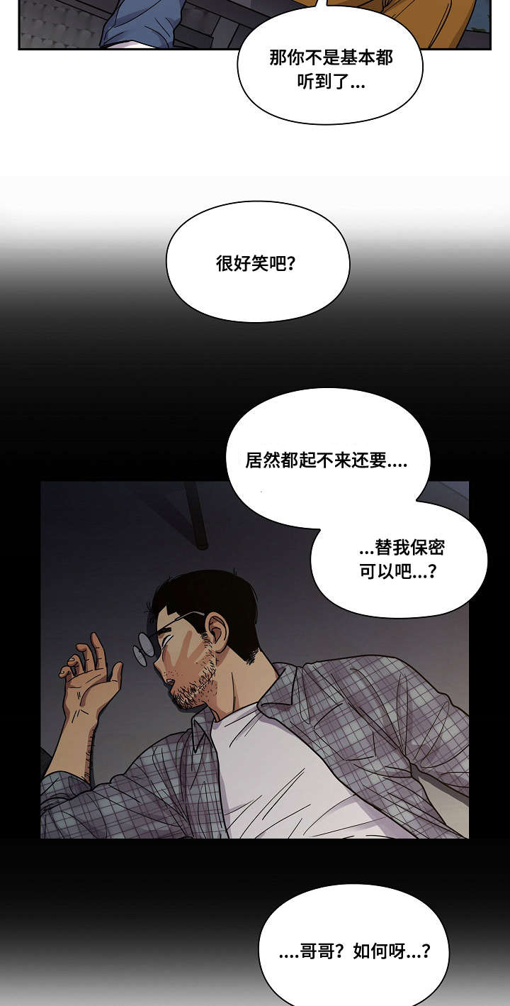 角色对换漫画完整版漫画,第36章：抽烟1图