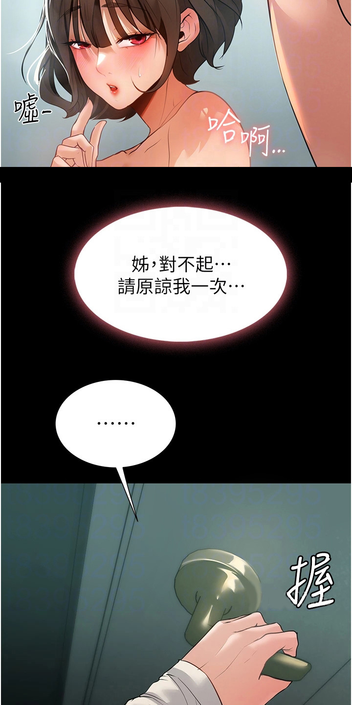 无奈的选择漫画,第10章：很感兴趣1图