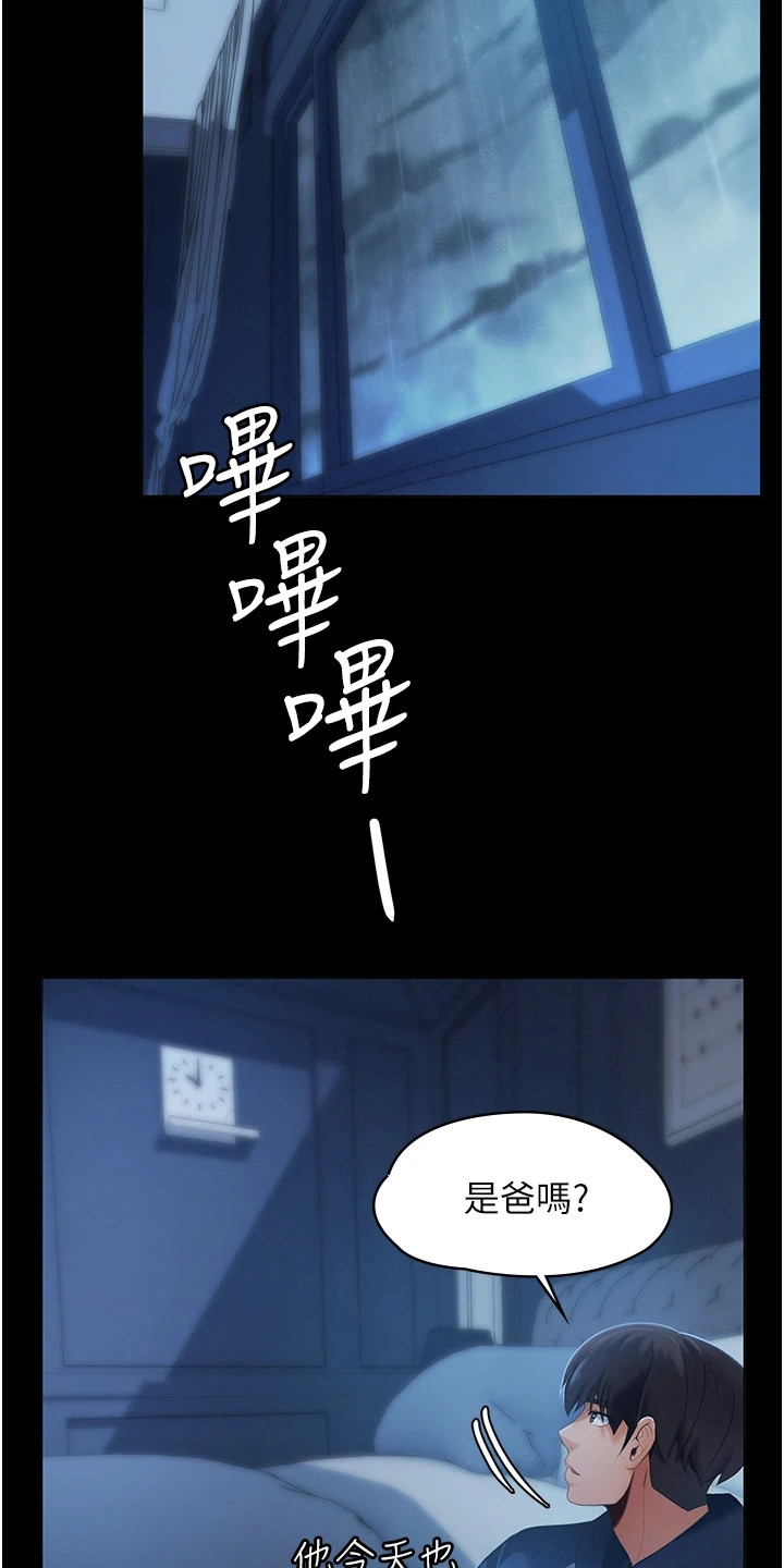 我只是你无奈的选择漫画,第2章：不速之客2图