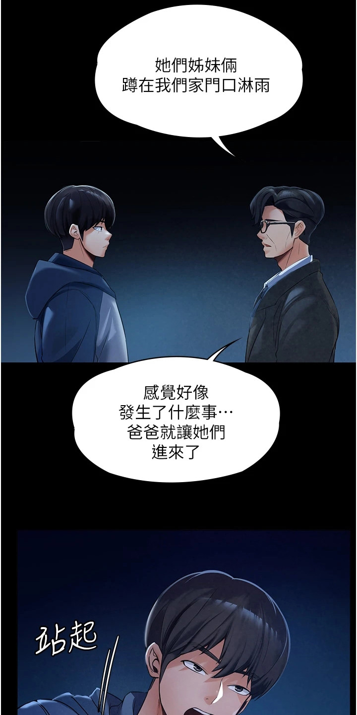 无奈的选择是什么意思漫画,第3章：收留1图