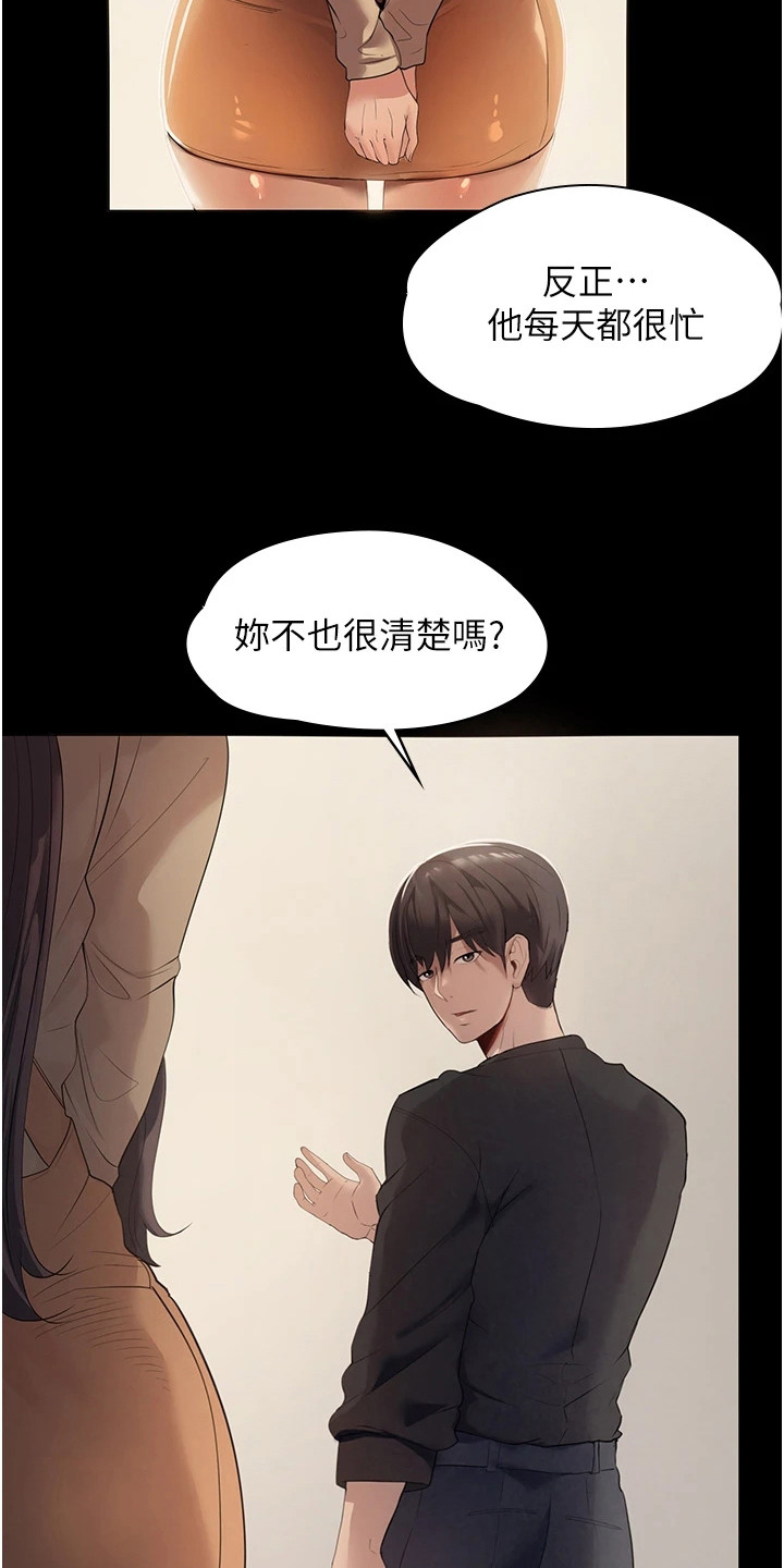 我是你无奈的选择漫画,第4章：帮佣1图