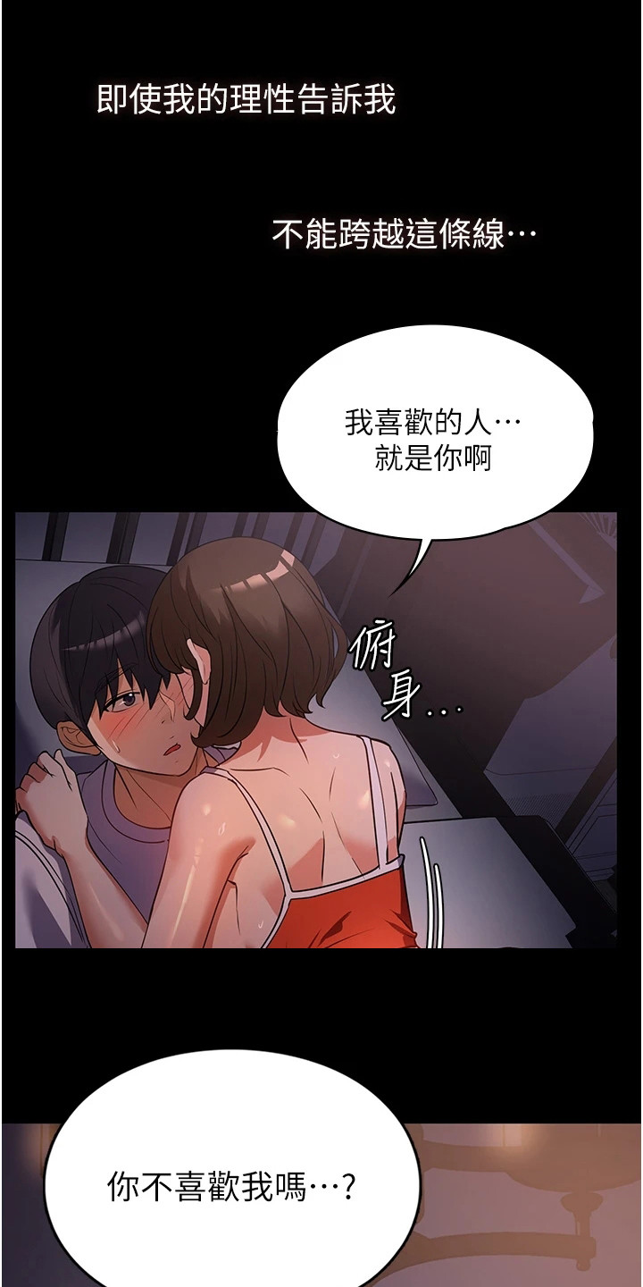 无奈的选择是什么意思漫画,第16章：无法拒绝1图