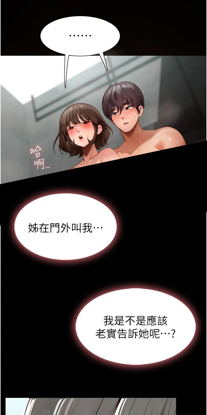 无奈的选择崇高的理想漫画,第10章：很感兴趣2图