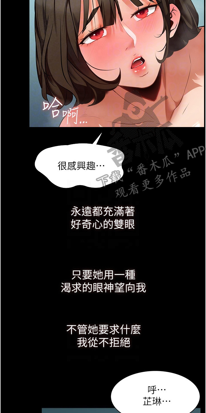 无奈的选择漫画,第10章：很感兴趣1图