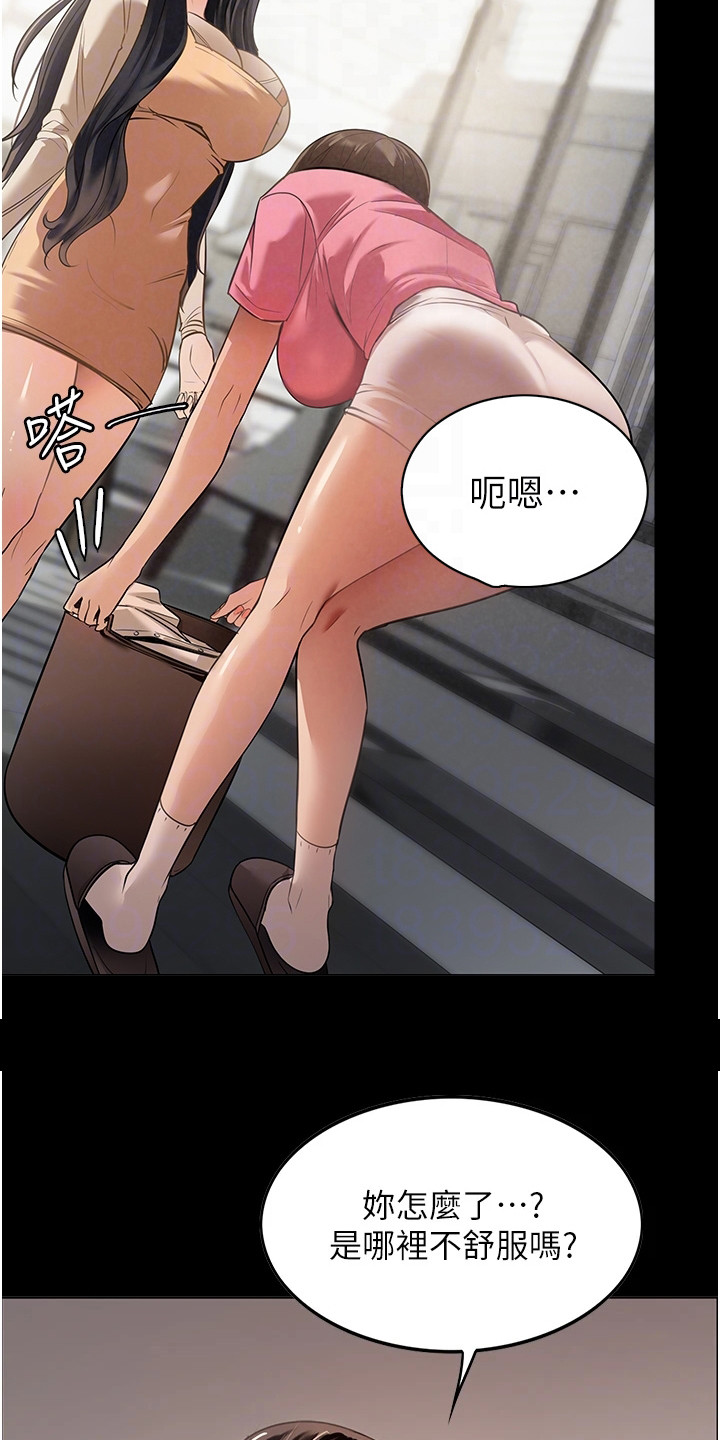 无奈的选择是什么意思漫画,第7章：脸红2图