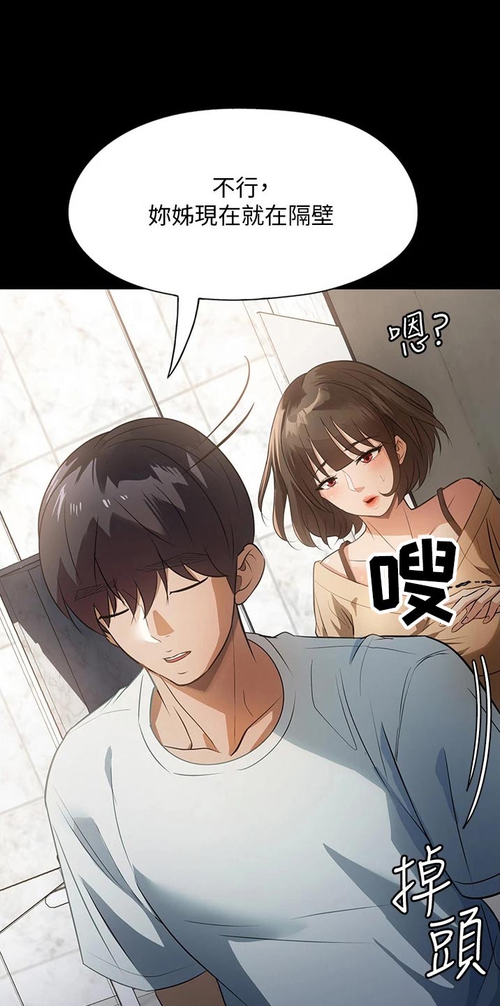 无奈的生活完整版漫画,第18章：声音2图