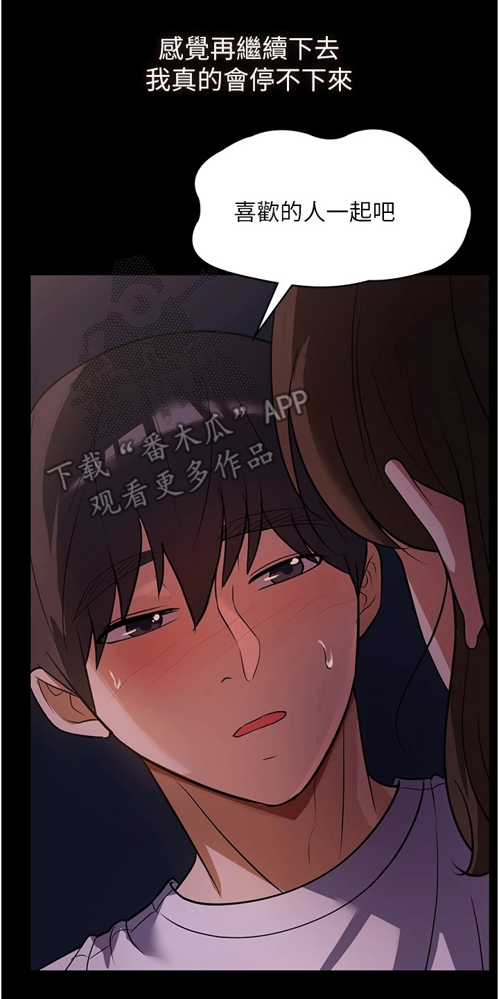 无奈的选择的句子漫画,第16章：无法拒绝2图