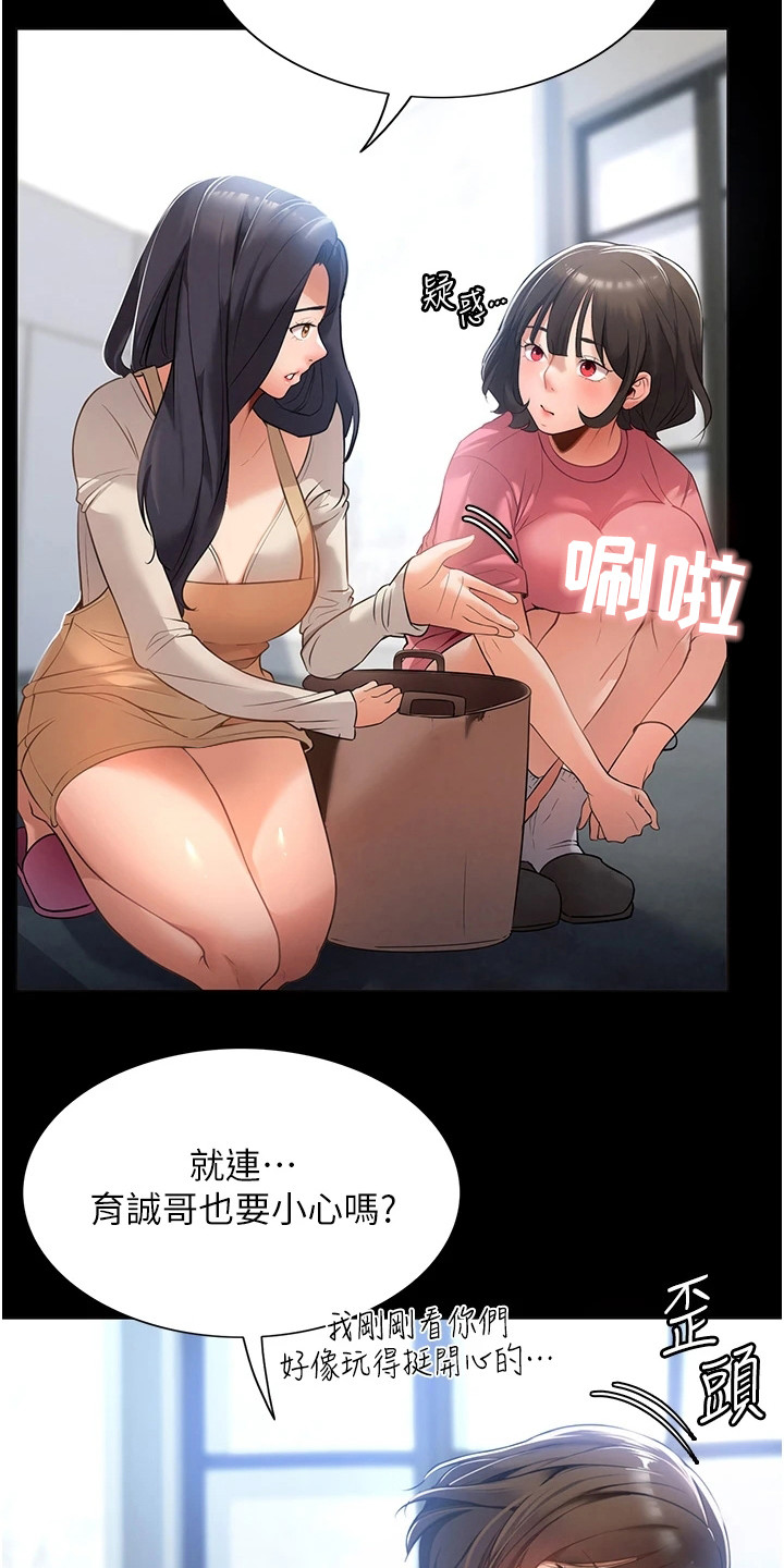 无奈的选择漫画,第5章：尴尬2图