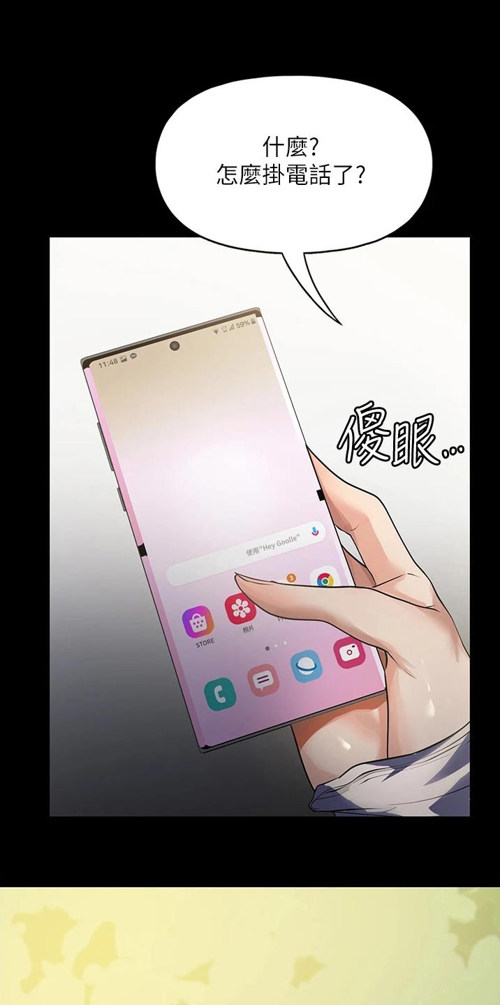 无奈的选择演唱漫画,第19章：旅行1图