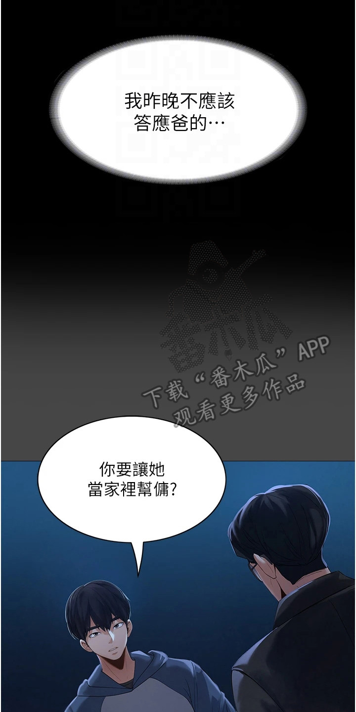 无奈的选择漫画,第4章：帮佣2图