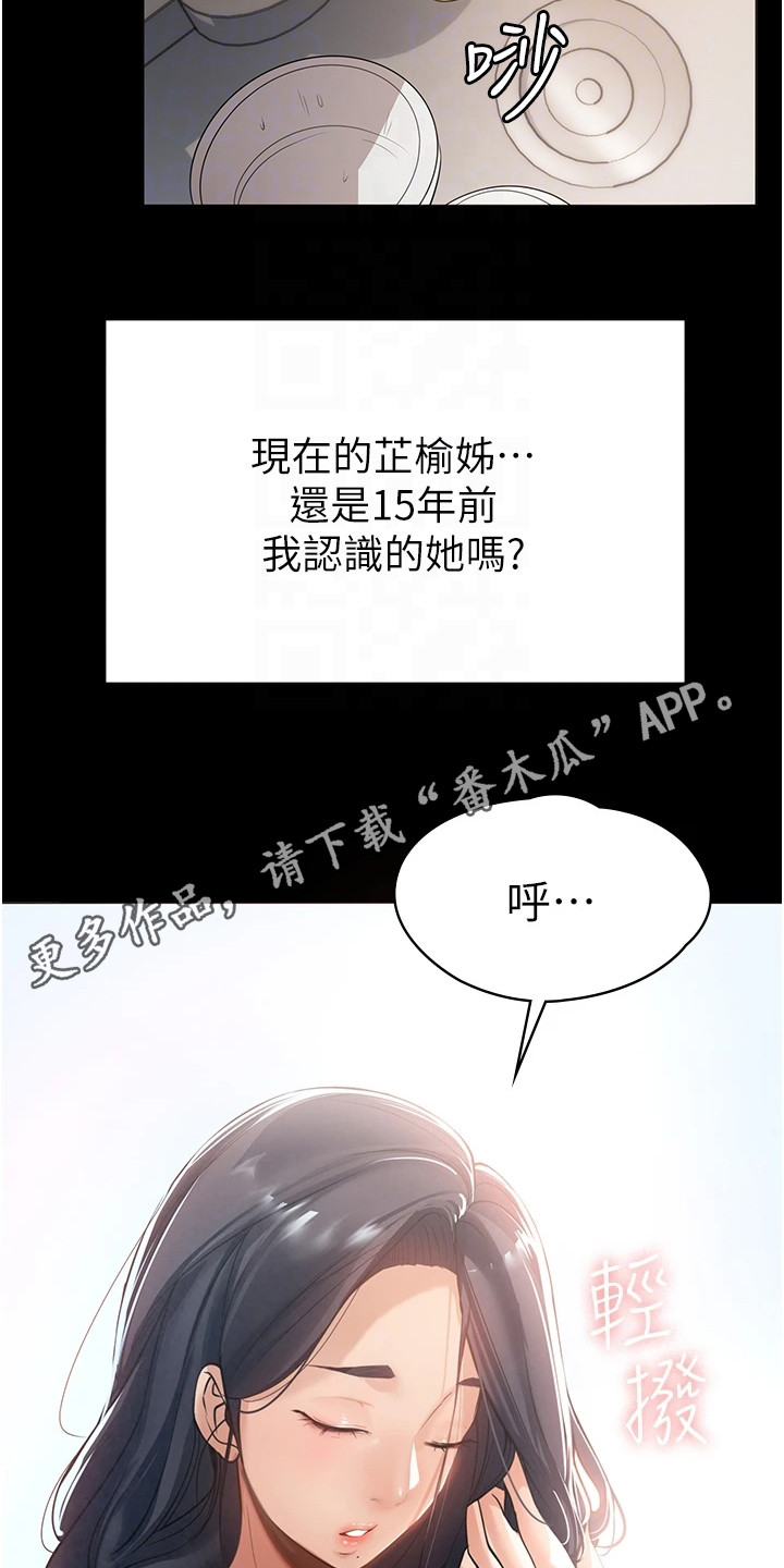 我是你无奈的选择漫画,第5章：尴尬1图