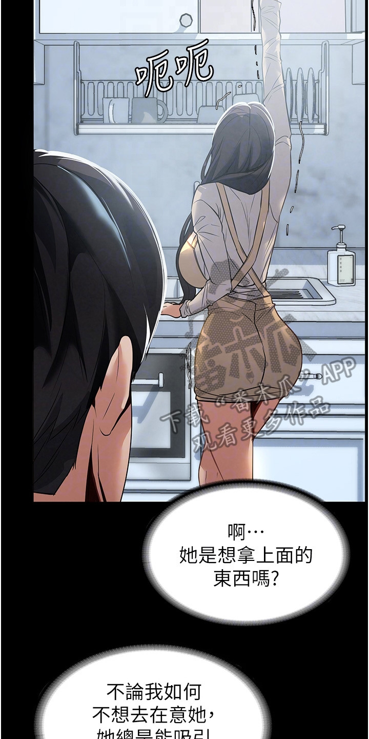 我是你无奈的选择漫画,第5章：尴尬2图