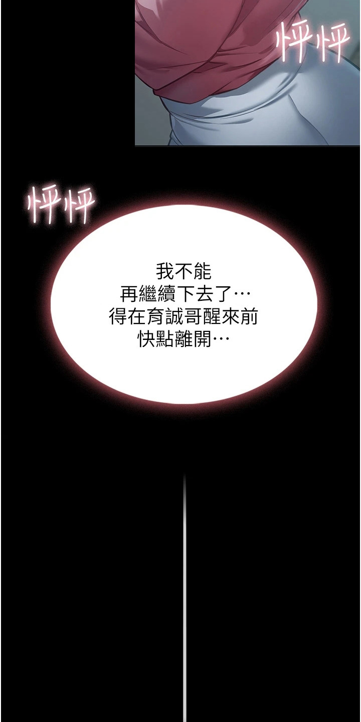 无奈的选择是什么意思漫画,第7章：脸红1图