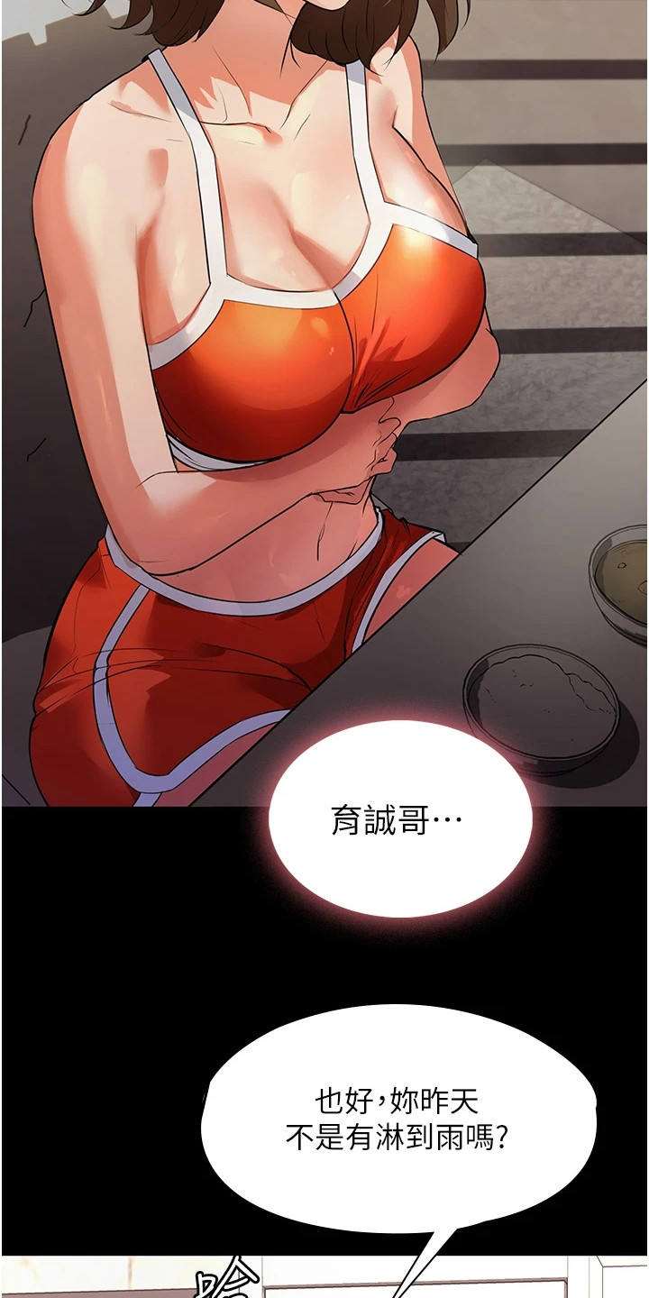 我是你无奈的选择漫画,第12章：恶作剧1图