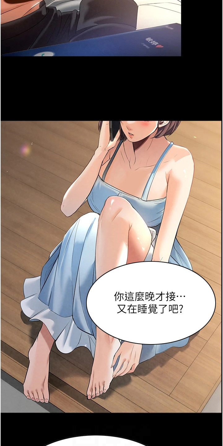 无奈的选择说说漫画,第8章：吓一跳1图