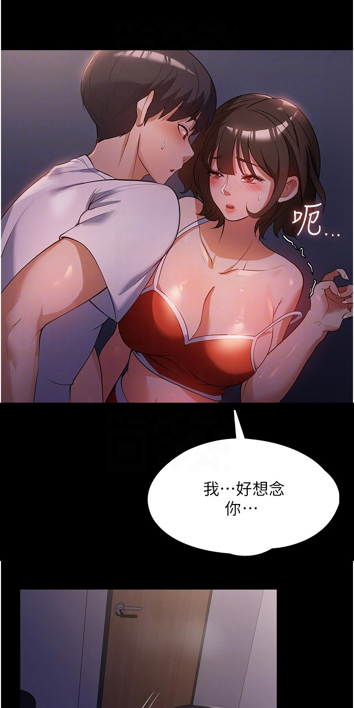 无奈的选择男声完整版漫画,第15章：青涩香味2图