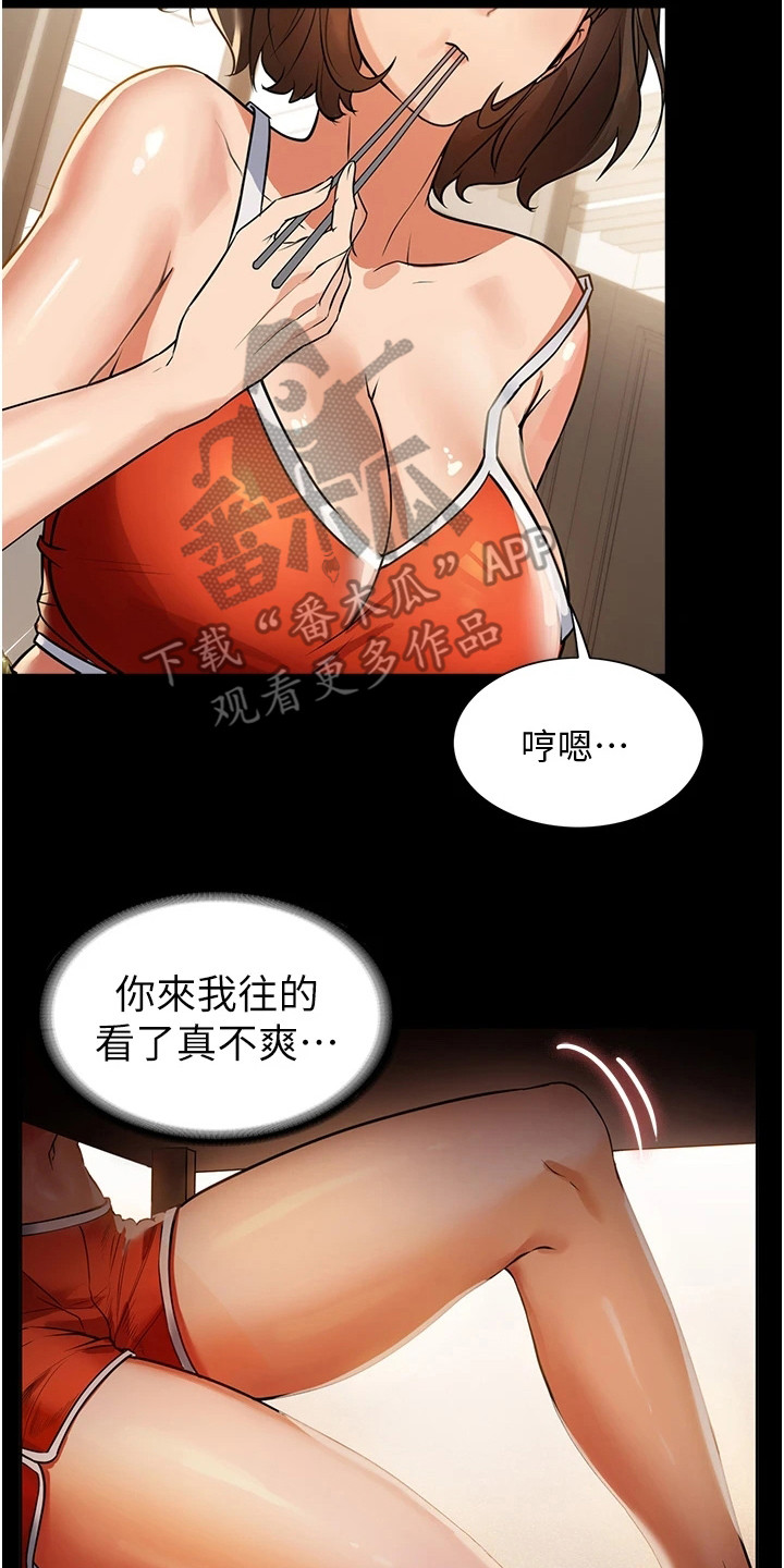 无奈的选择漫画,第12章：恶作剧2图