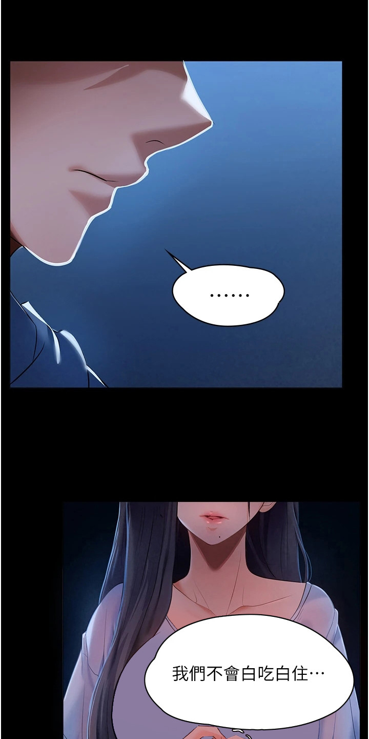 无奈的选择漫画,第3章：收留1图