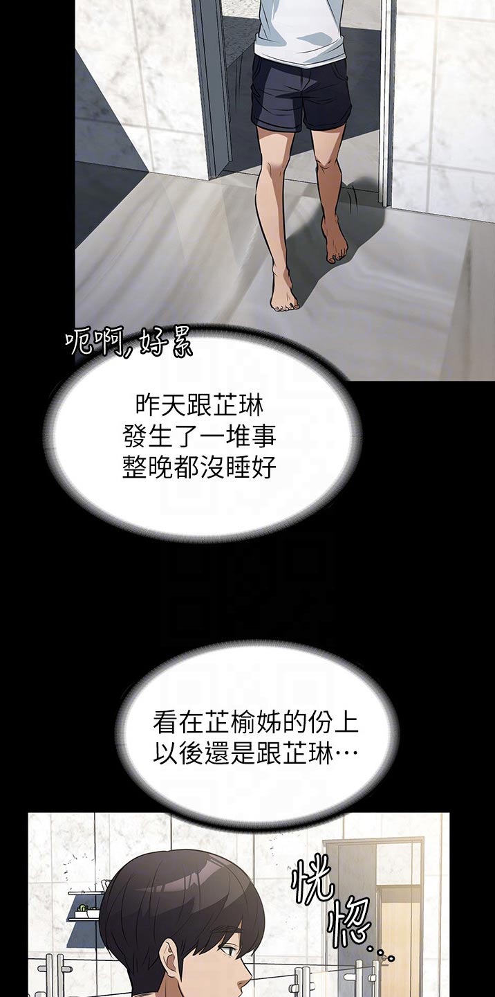 无奈的选择:冷战与中苏同盟的命运pdf下载漫画,第17章：保持距离1图