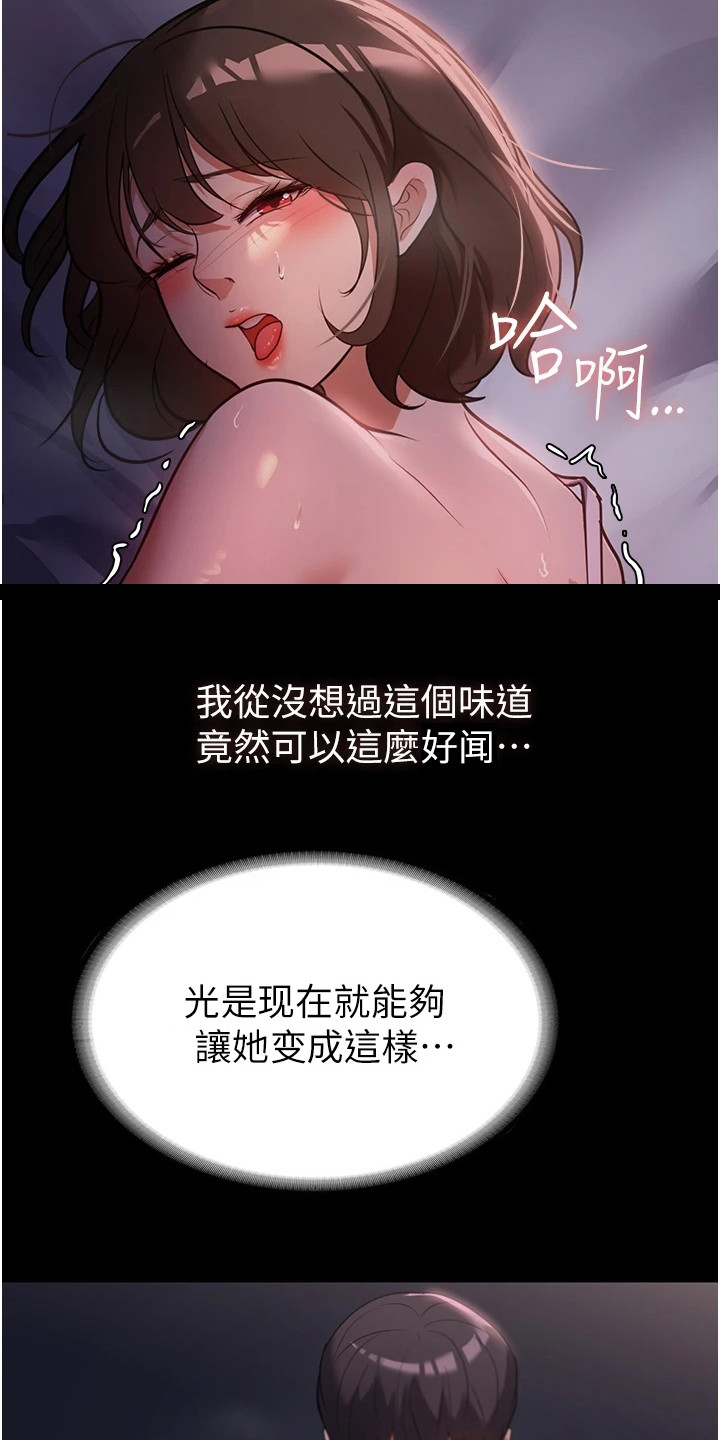 我是你无奈的选择漫画,第15章：青涩香味1图