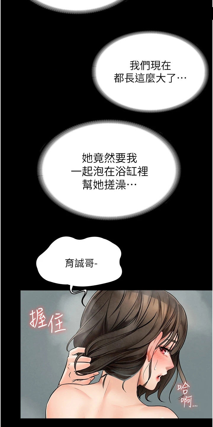 无奈的选择漫画完整漫画,第9章：擦背2图