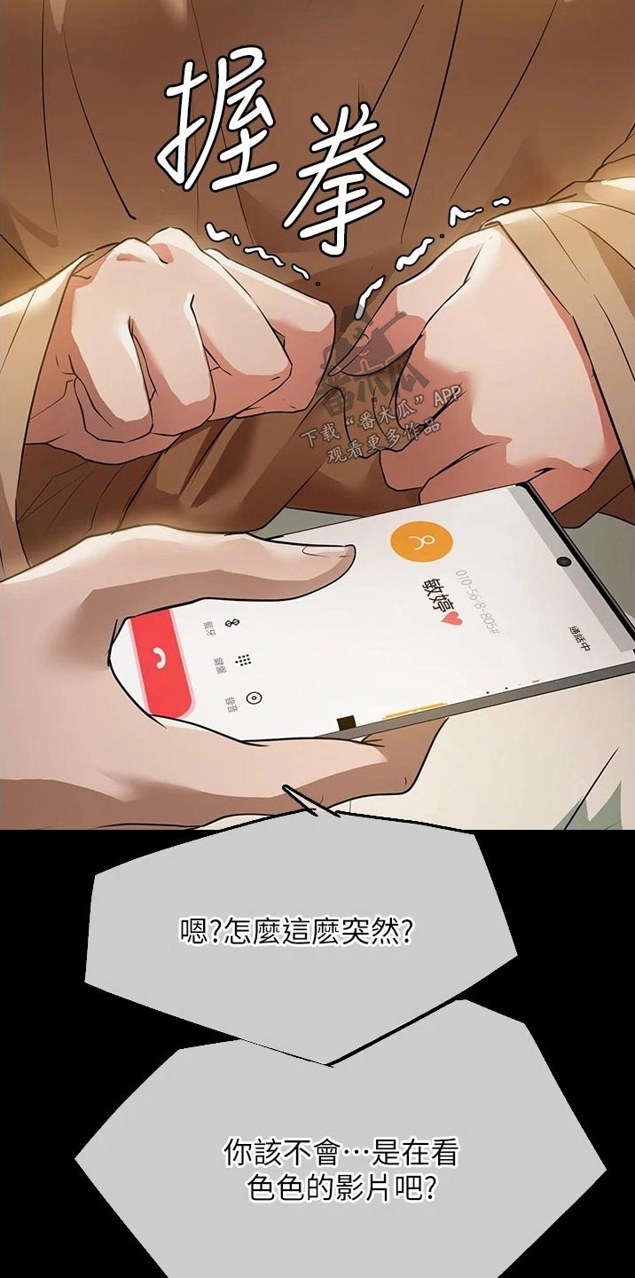 无奈的选择演唱漫画,第19章：旅行1图