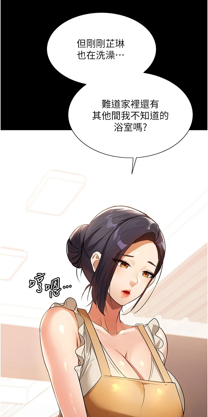 无奈的选择说说漫画,第11章：美味饭菜1图