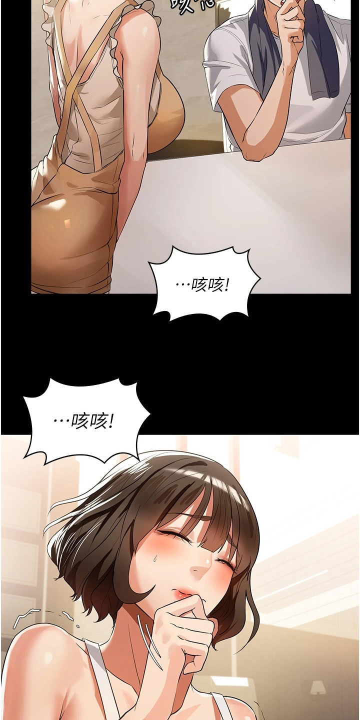 无奈的选择漫画,第11章：美味饭菜1图