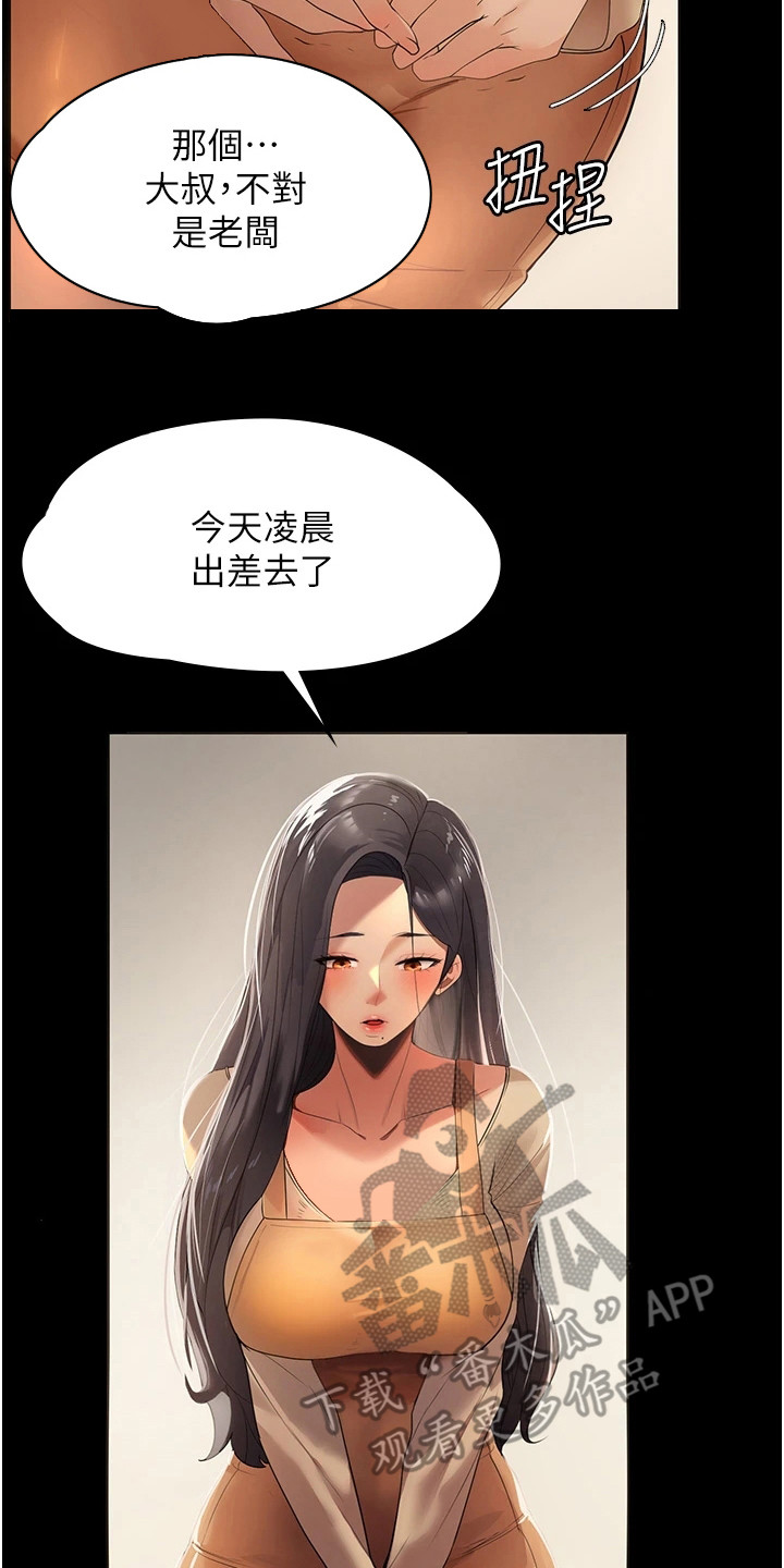 最无奈的选择漫画,第4章：帮佣2图