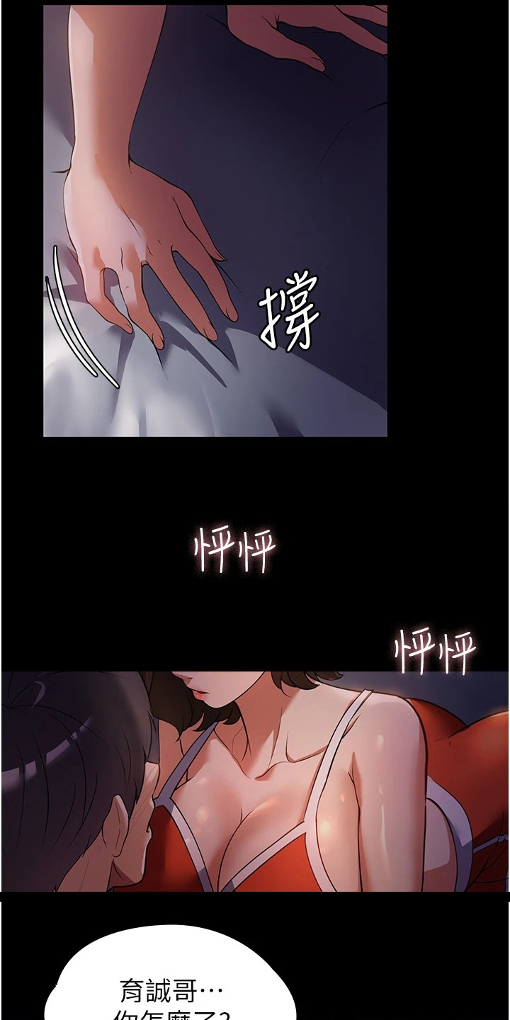 我是你无奈的选择漫画,第15章：青涩香味1图