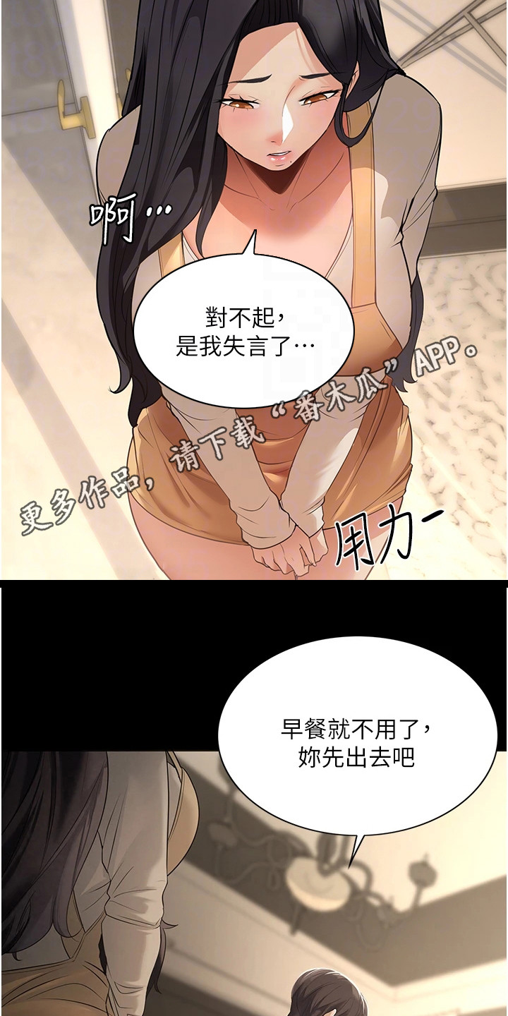 我是你无奈的选择漫画,第4章：帮佣1图