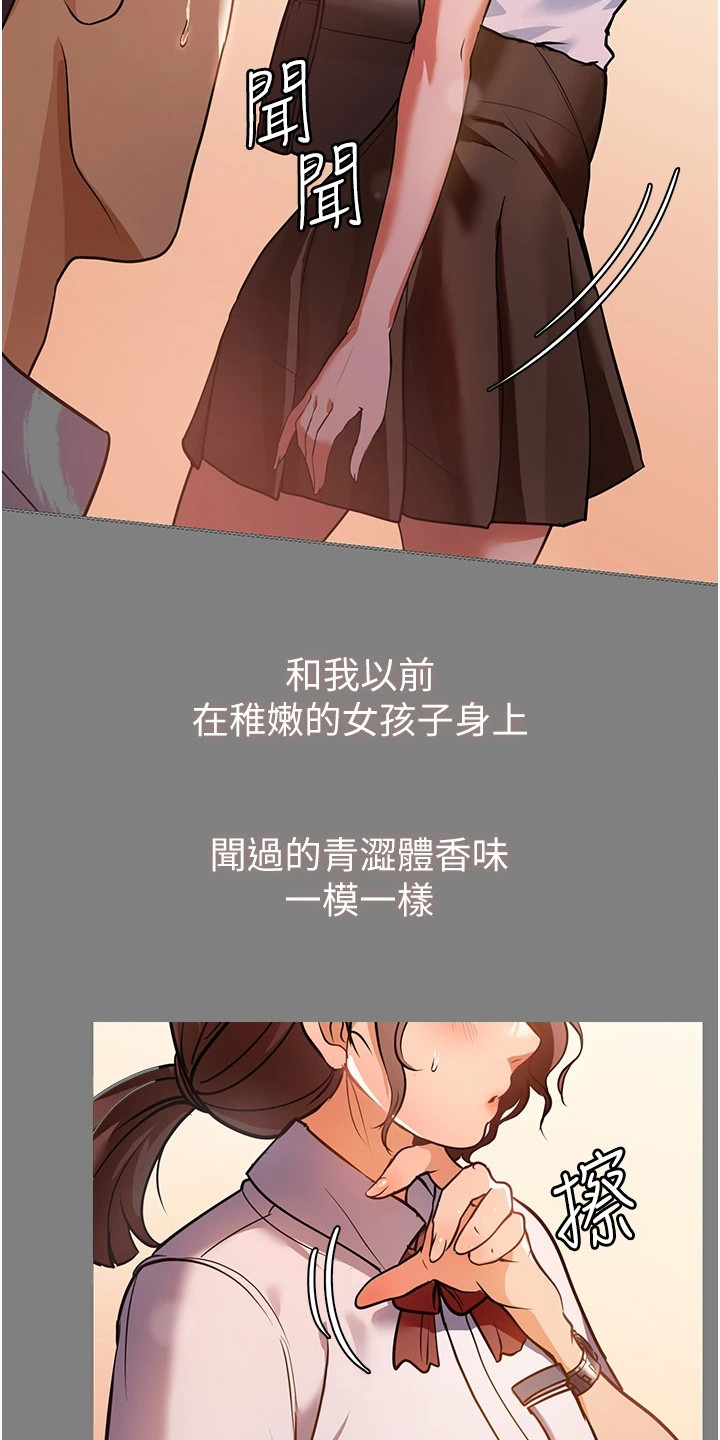 我是你无奈的选择漫画,第15章：青涩香味1图