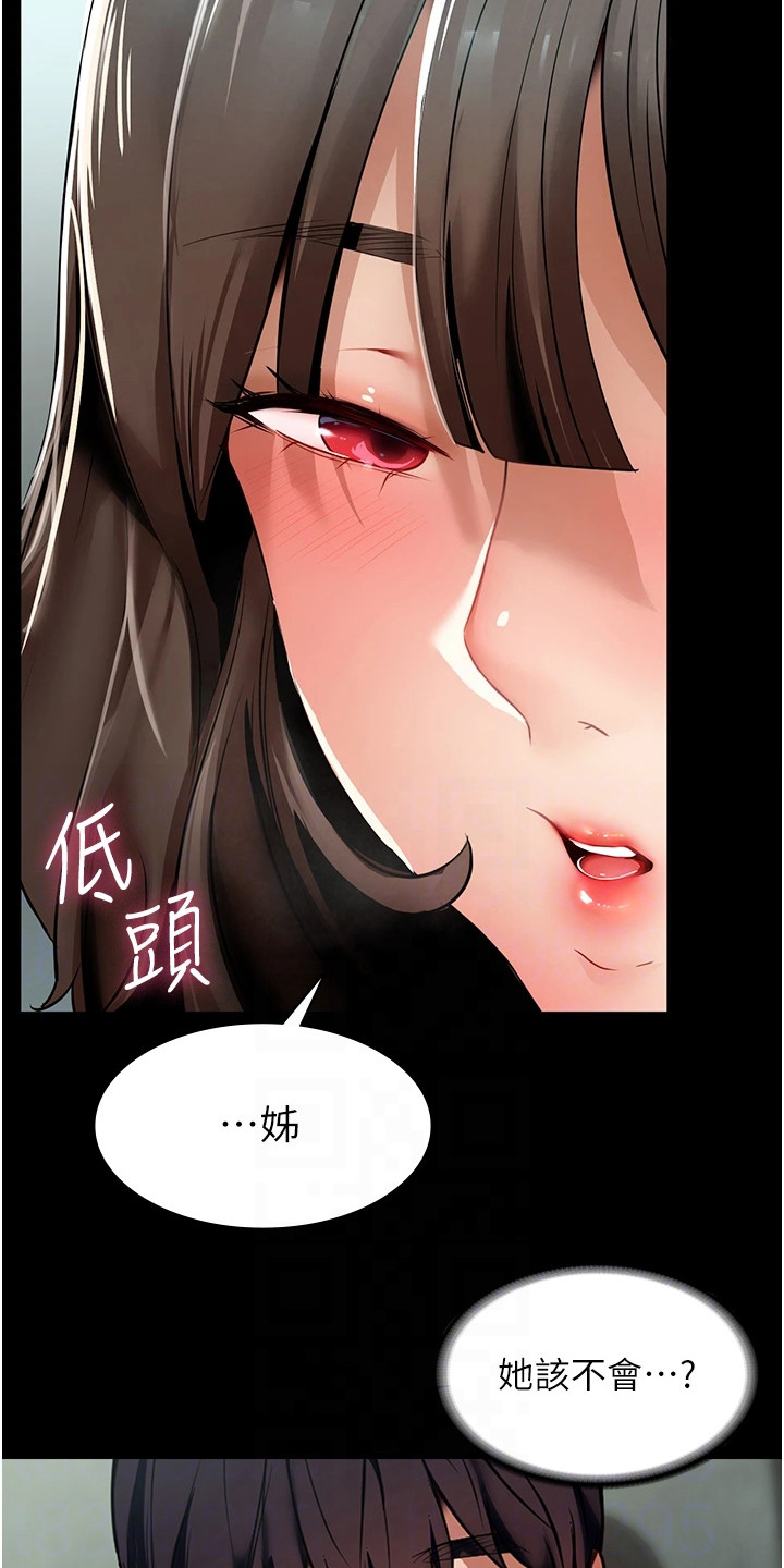 无奈的选择原文漫画,第10章：很感兴趣1图