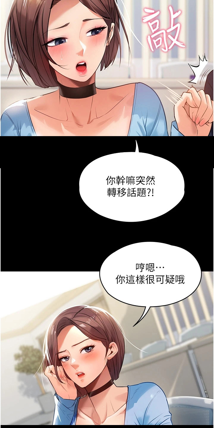 无奈的选择漫画,第1章：初恋2图