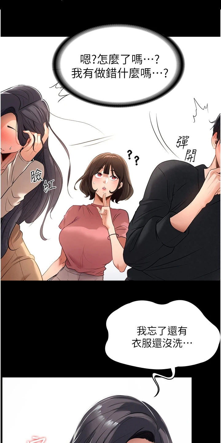 无奈的选择漫画,第5章：尴尬2图