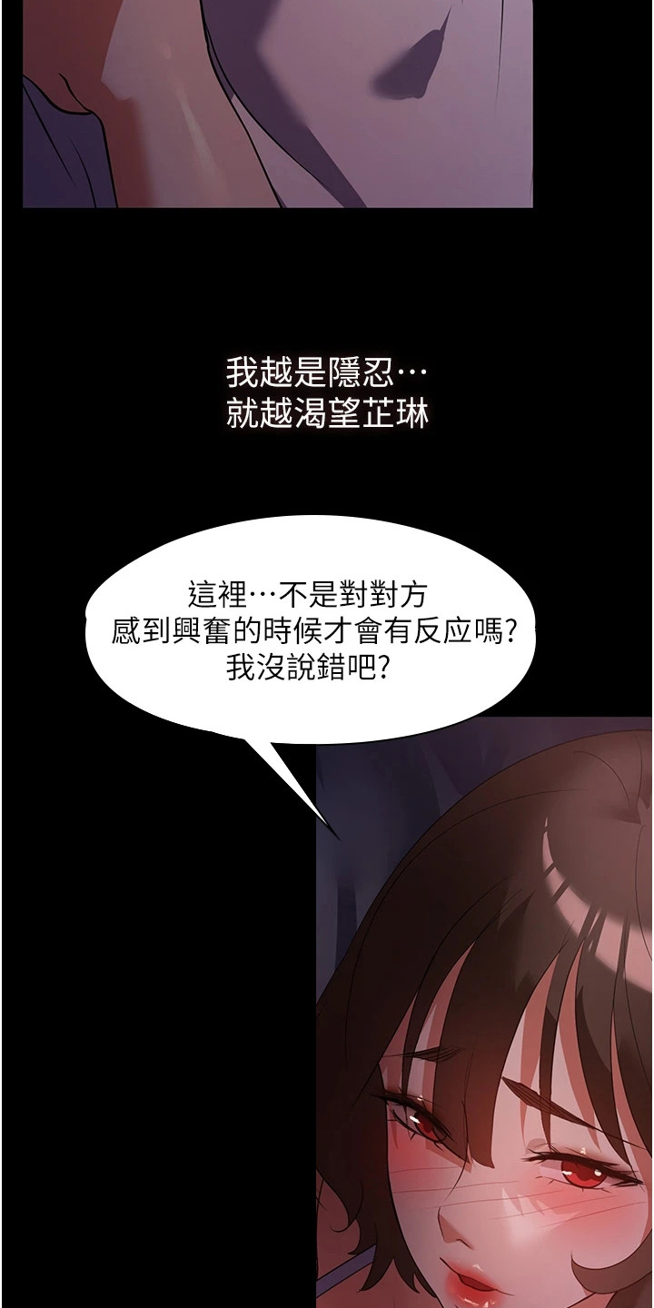 无奈的选择漫画,第16章：无法拒绝2图