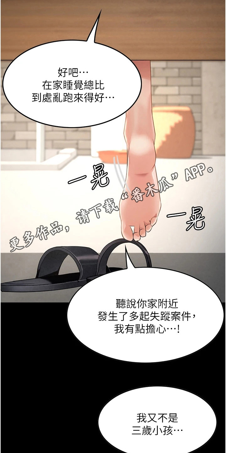 无奈做出的选择漫画,第8章：吓一跳1图