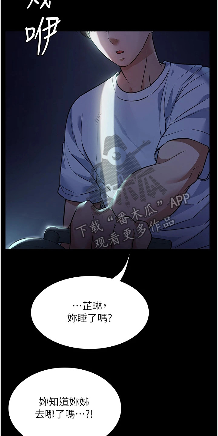 失望是离开的前奏漫画,第14章：悄悄出门2图